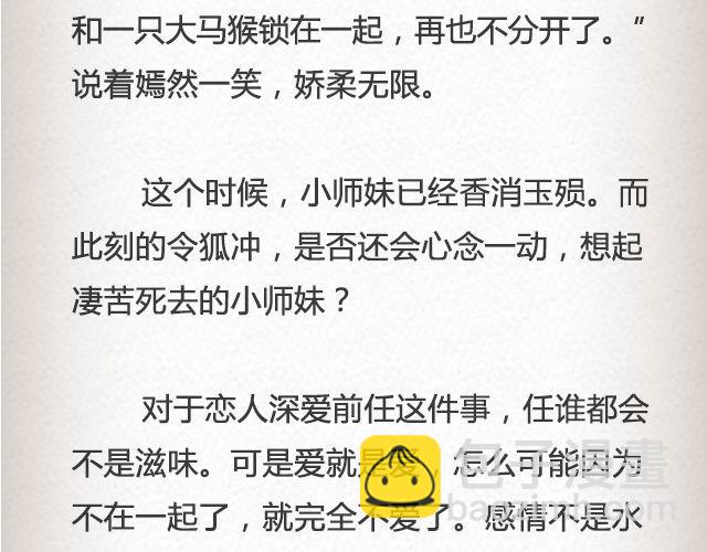 我只是不喜欢你了 | @黑白小岩井-第40话