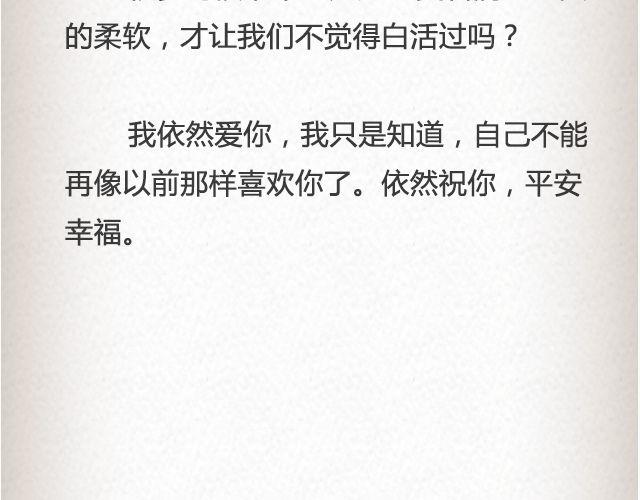 我只是不喜欢你了 | @黑白小岩井-第40话