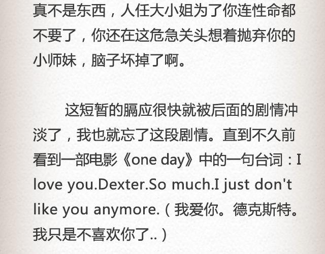 我只是不喜欢你了 | @黑白小岩井-第40话