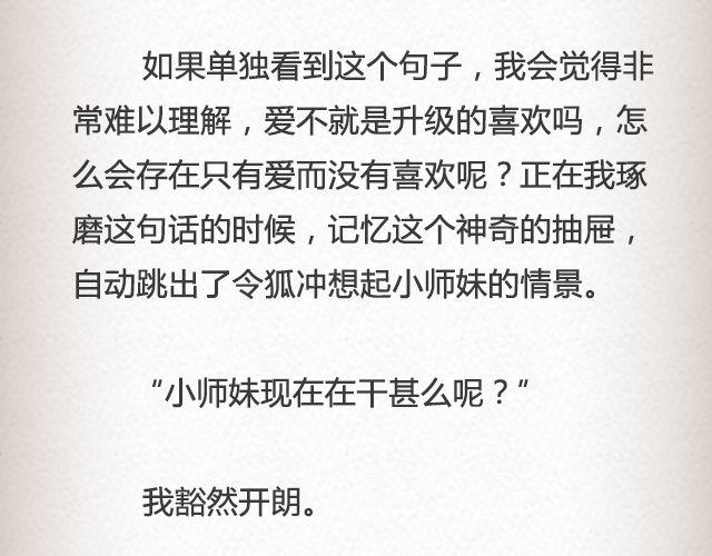 輕文字 - 我只是不喜歡你了 | @黑白小巖井 - 1