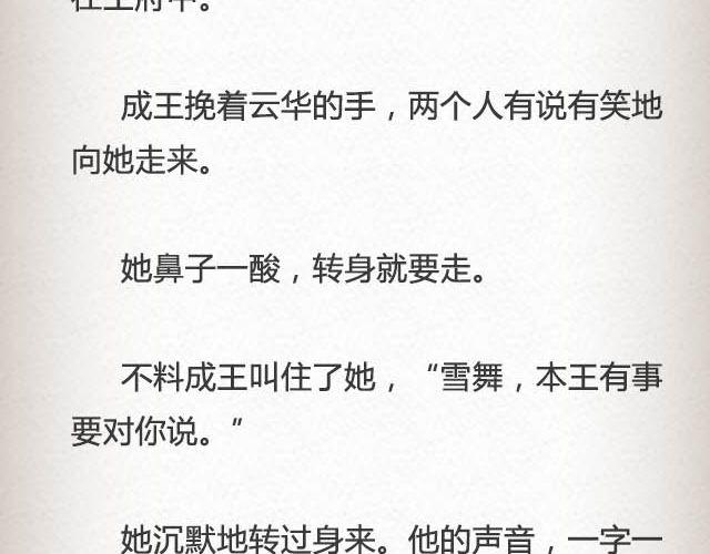 落雪&middot;缘&middot;殇（下）-第42话