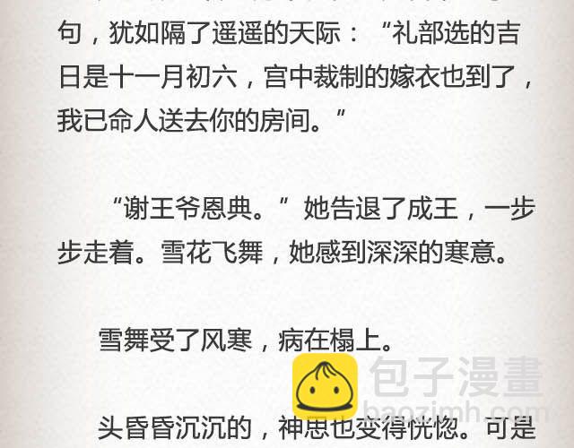 落雪&middot;缘&middot;殇（下）-第42话