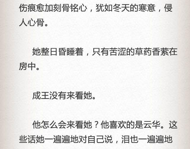 落雪&middot;缘&middot;殇（下）-第42话