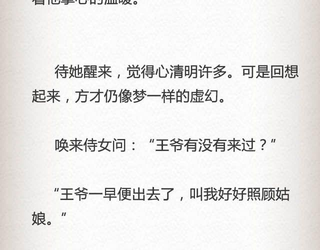 落雪&middot;缘&middot;殇（下）-第42话