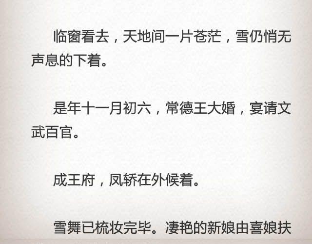 落雪&middot;缘&middot;殇（下）-第42话