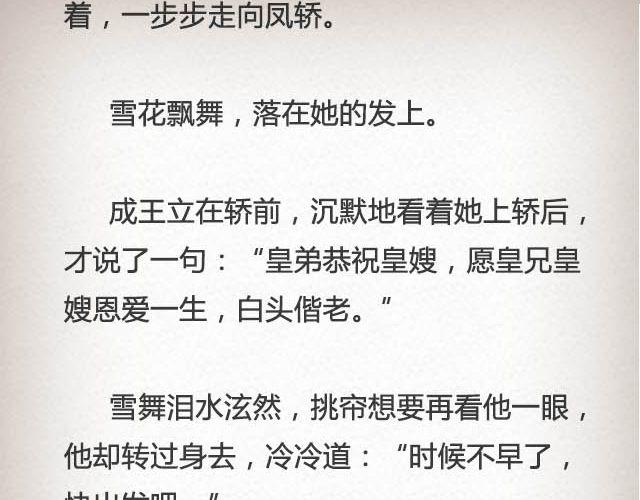 落雪&middot;缘&middot;殇（下）-第42话