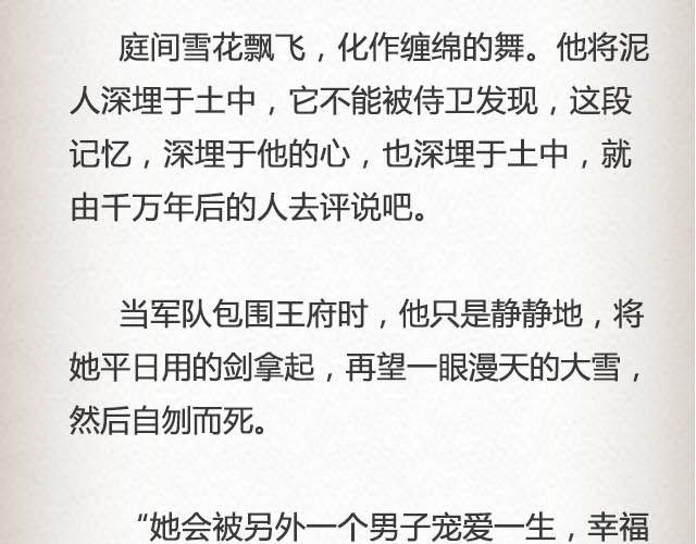 落雪&middot;缘&middot;殇（下）-第42话