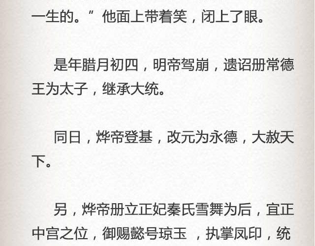 落雪&middot;缘&middot;殇（下）-第42话