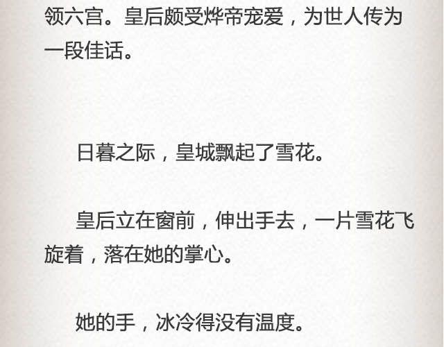 落雪&middot;缘&middot;殇（下）-第42话