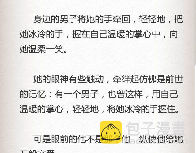 落雪&middot;缘&middot;殇（下）-第42话