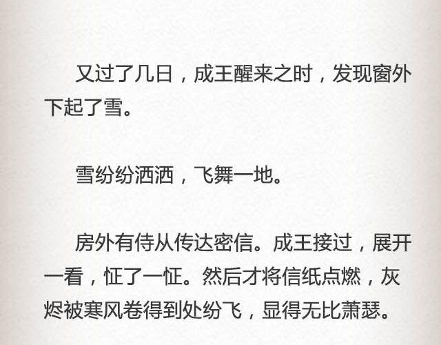 落雪&middot;缘&middot;殇（下）-第42话