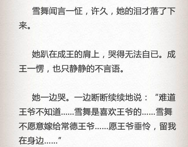 落雪&middot;缘&middot;殇（下）-第42话