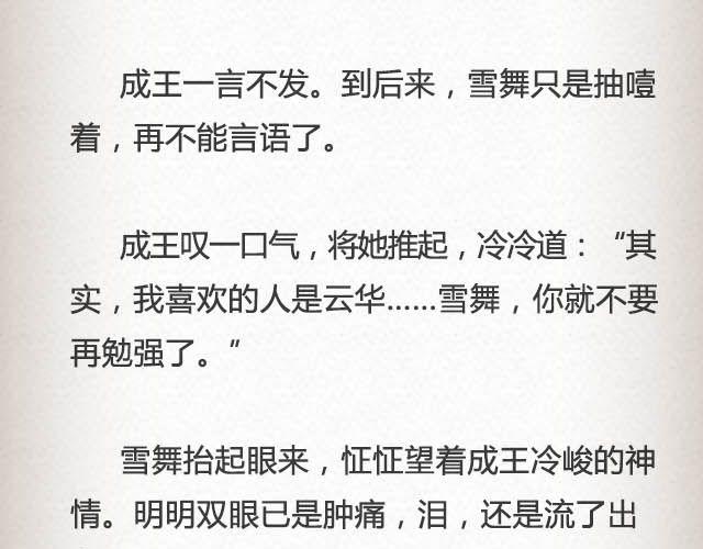 落雪&middot;缘&middot;殇（下）-第42话