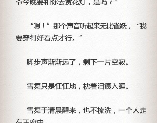 落雪&middot;缘&middot;殇（下）-第42话