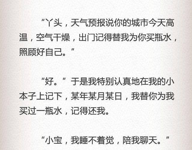 不可能实现的诺言最动人 | @任小琛儿-第46话