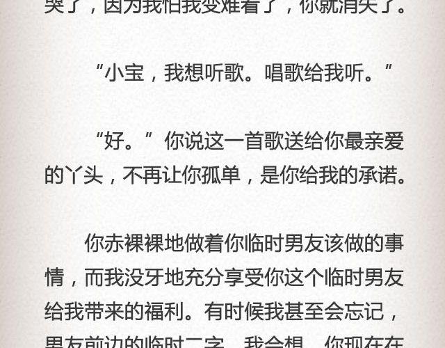 不可能实现的诺言最动人 | @任小琛儿-第46话