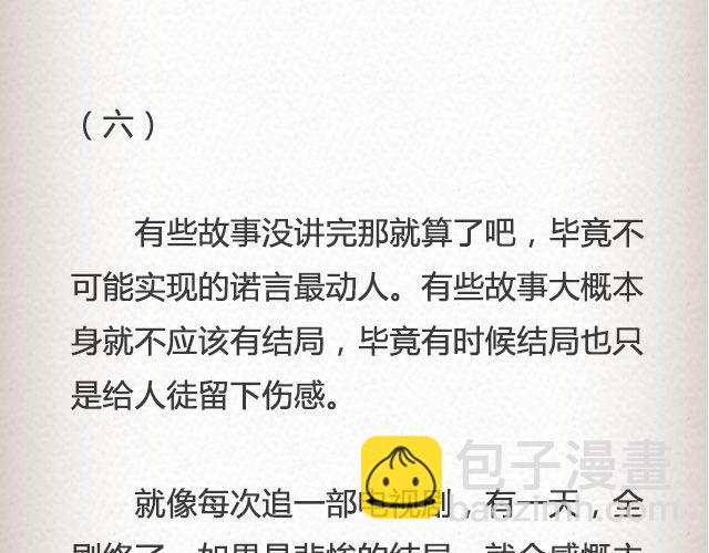 輕文字 - 不可能實現的諾言最動人 | @任小琛兒 - 5