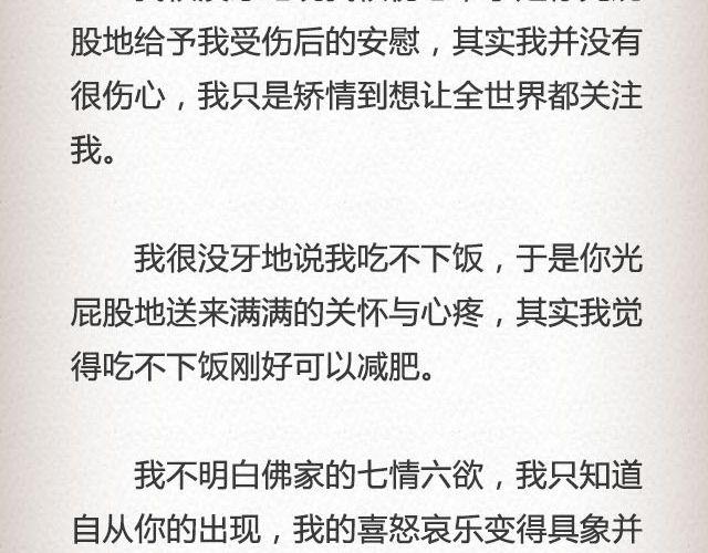 不可能实现的诺言最动人 | @任小琛儿-第46话