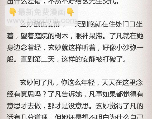 不负如来 （上）| @李云龙-第48话