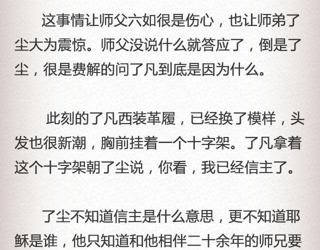 不负如来 （上）| @李云龙-第48话