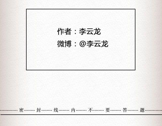 不负如来 （上）| @李云龙-第48话