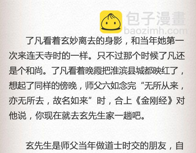 不负如来 （上）| @李云龙-第48话