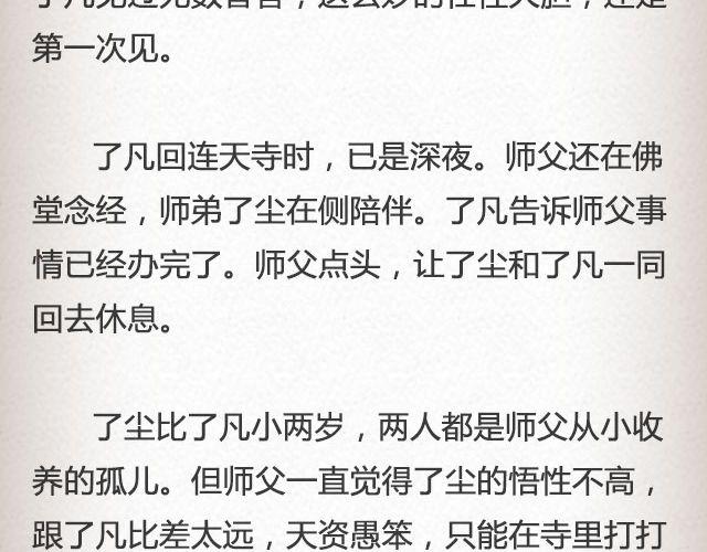 不负如来 （上）| @李云龙-第48话