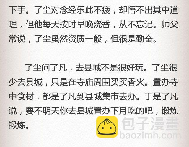 不负如来 （上）| @李云龙-第48话