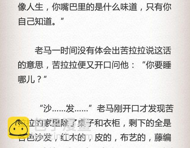 老马识途 | @凯蒂S小妍-第50话