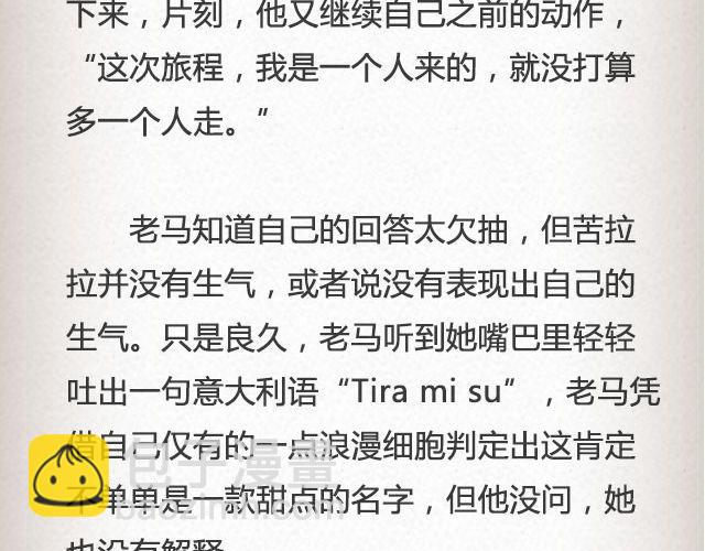 老马识途 | @凯蒂S小妍-第50话