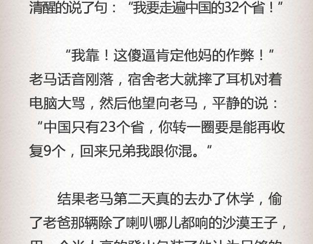 老马识途 | @凯蒂S小妍-第50话