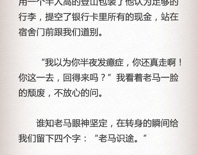 老马识途 | @凯蒂S小妍-第50话