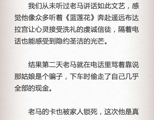 老马识途 | @凯蒂S小妍-第50话