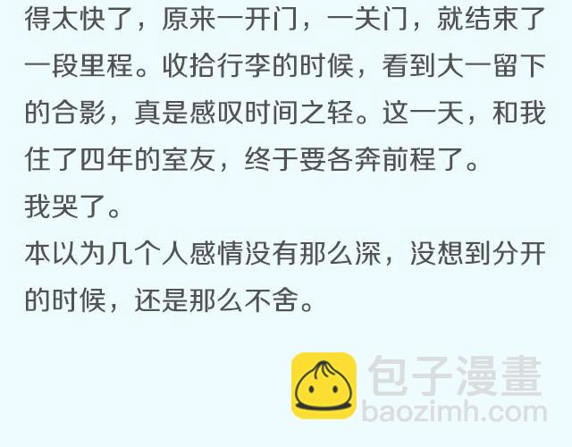 你总说毕业遥遥无期，转眼却各奔东西 | @胡辛束-第6话