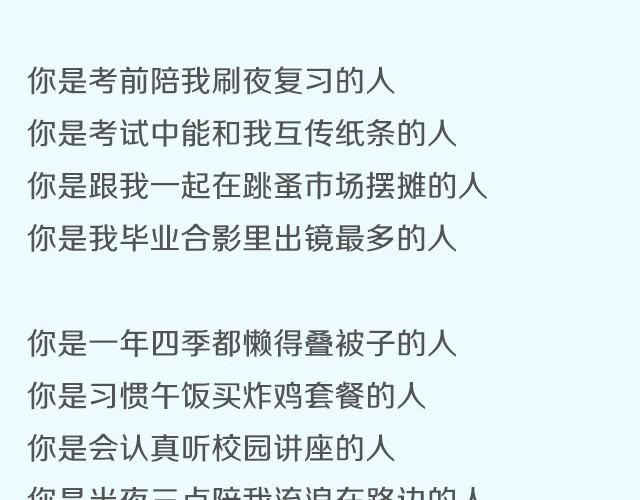 你总说毕业遥遥无期，转眼却各奔东西 | @胡辛束-第6话