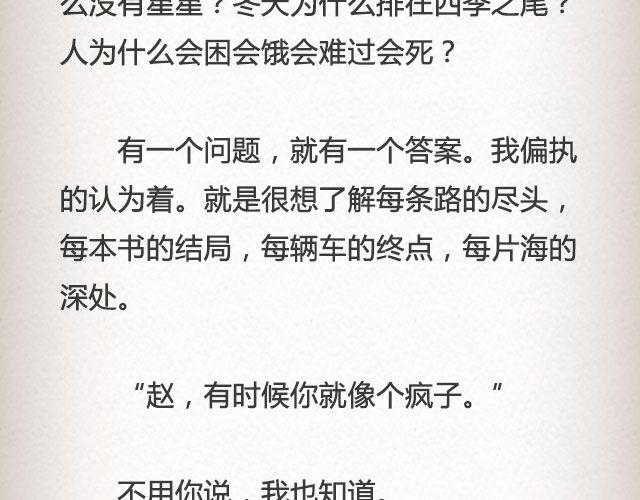 我这样一个麻烦 | @赵小孩儿Korn-第54话