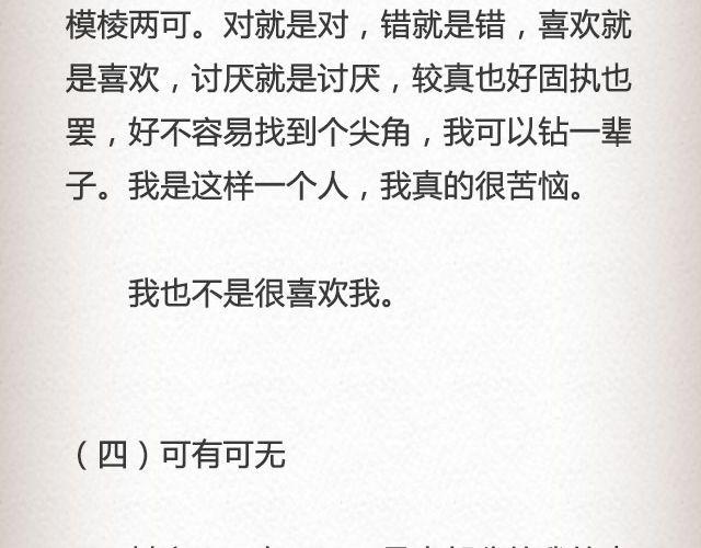 我这样一个麻烦 | @赵小孩儿Korn-第54话