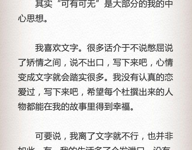 我这样一个麻烦 | @赵小孩儿Korn-第54话