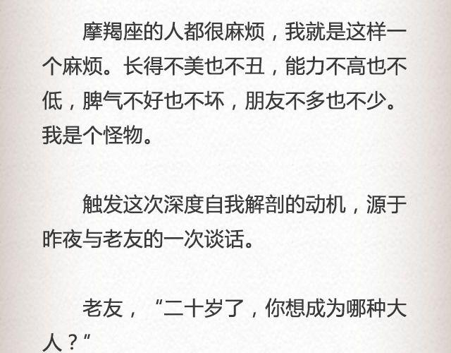 我这样一个麻烦 | @赵小孩儿Korn-第54话