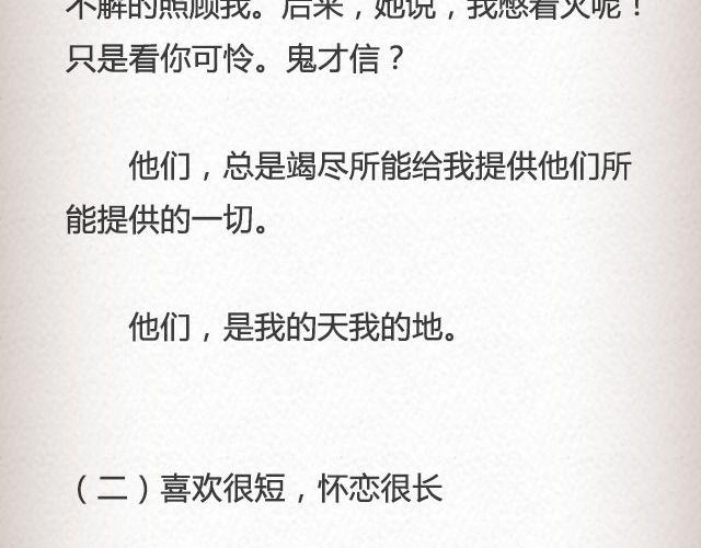 我这样一个麻烦 | @赵小孩儿Korn-第54话