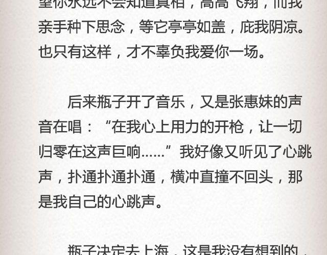 后来我们都哭了 | @江姝渃-第58话