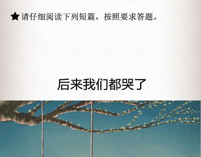 后来我们都哭了 | @江姝渃-第58话