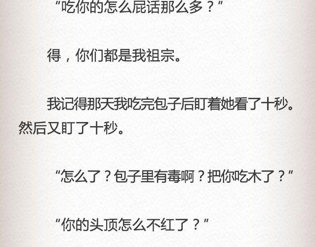 斜眼与耳光（上）| @炎坤李-第62话