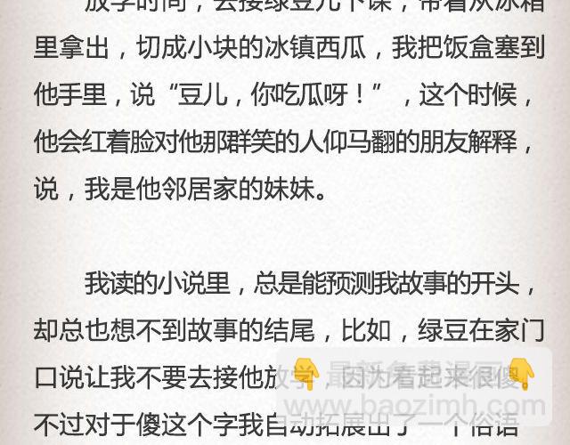 慢车 | @陛上眼--第64话