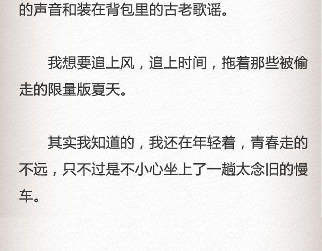 慢车 | @陛上眼--第64话