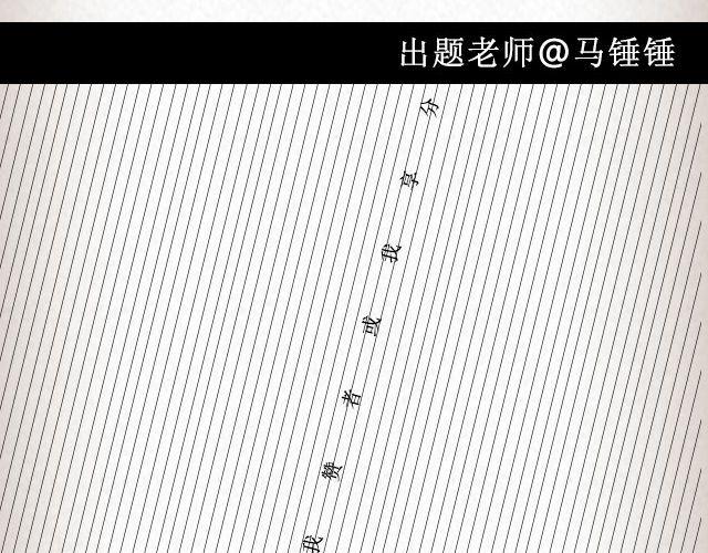 慢车 | @陛上眼--第64话