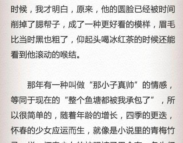 慢车 | @陛上眼--第64话