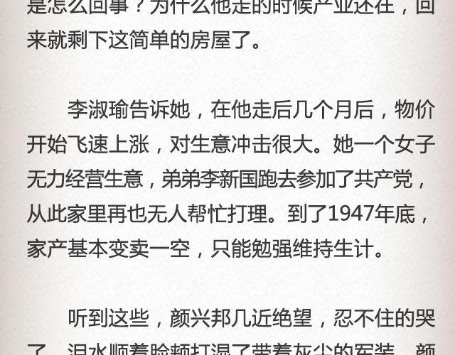 失信的诺言 （下）| @李云龙-第66话