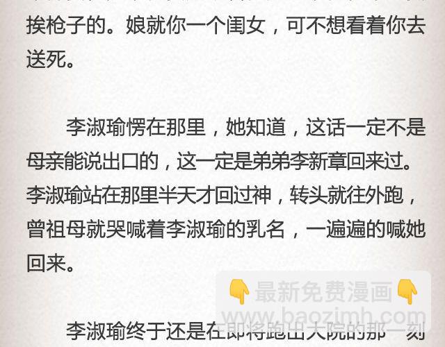 失信的诺言 （下）| @李云龙-第66话