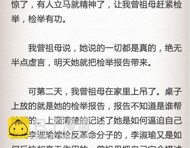 失信的诺言 （下）| @李云龙-第66话